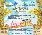Диплом, ГП &ldquo;Антонов&rdquo;, 2012