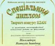 Діплом, &ldquo;КДАМ&rdquo;, 2017