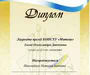 Діплом, &ldquo;Консху&rdquo;, 2015