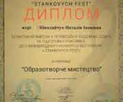 Діплом, &ldquo;Stankovych Fest&rdquo;, 2018