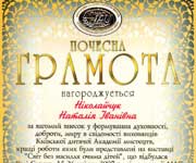 Почесна грамота, МАЄ, 2007