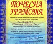 Грамота, НМАУ, 2008