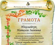 Грамота, КДАМ, 2014