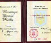 Почесне звання, &ldquo;Народний художник України&rdquo;, 2007