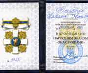 Нагрудний знак, &ldquo;Знак Пошани&rdquo;, 2003