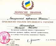 Звання &ldquo;Заслужений художник України&rdquo;, 1996