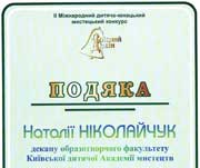 Подяка, &ldquo;Срібний Дзвін&rdquo;, 2002