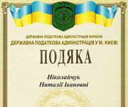 Подяка, ДПА, 2011