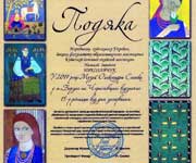 Подяка, Фонд Саєнка, 2011, 2007