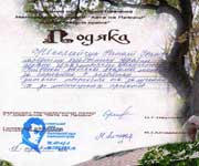 Подяка, Національний музей Т. Шевченка, 2012